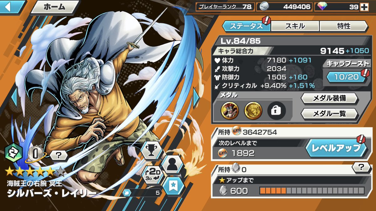 人間怪人 ガロウ バウンティラッシュ あと600個 バウンティラッシュ ワンピース レイリー シルバーズ レイリー