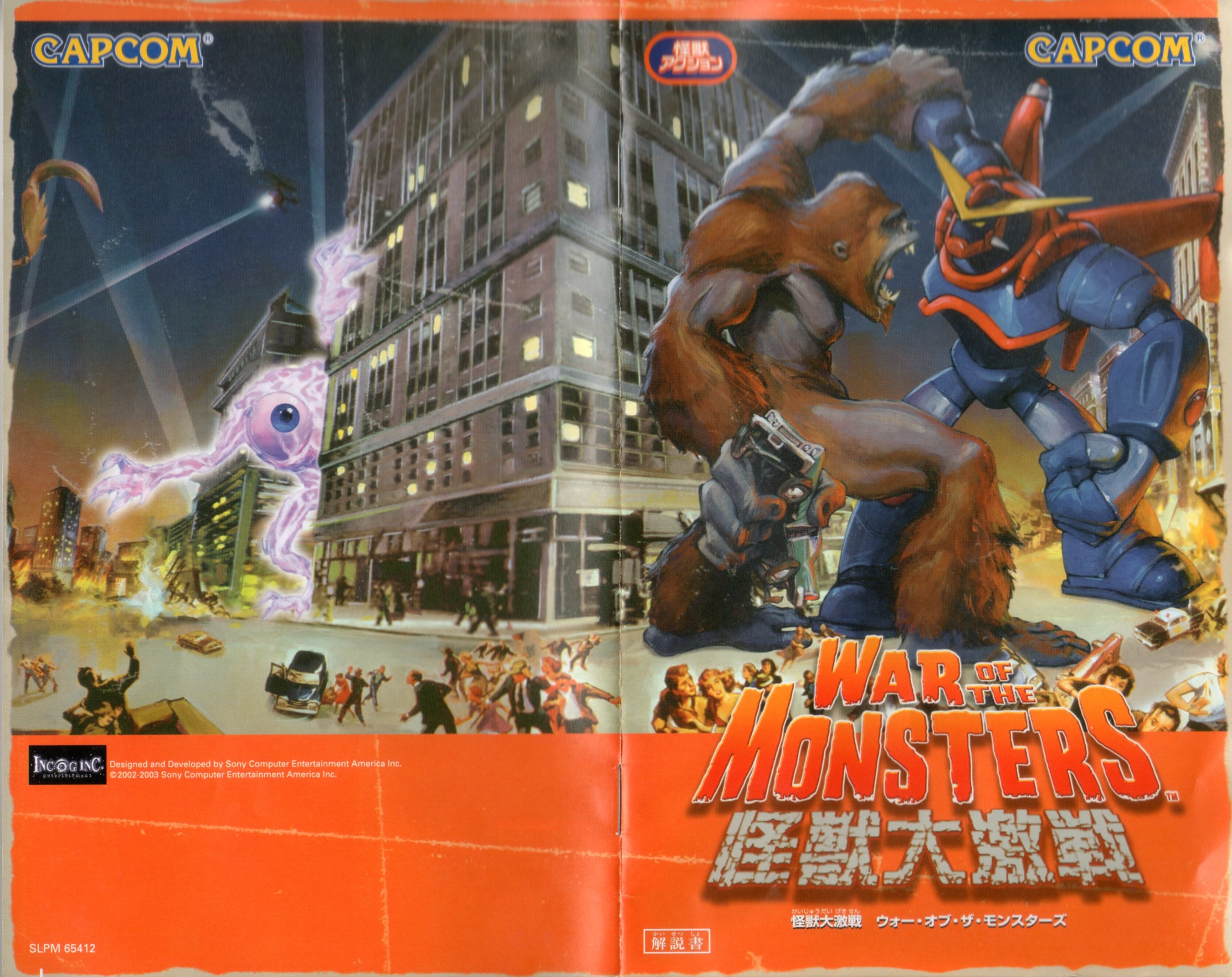 Twitter Asabatyou على تويتر 怪獣大激戦 War Of The Monsters のコンガー キングコングに似た巨大ゴリラですが 所々毛がない部分があるのは コングとの差別化を出す為かもしれません 画像は 本作の取扱説明書にある物です 怪獣大激戦 War Of The