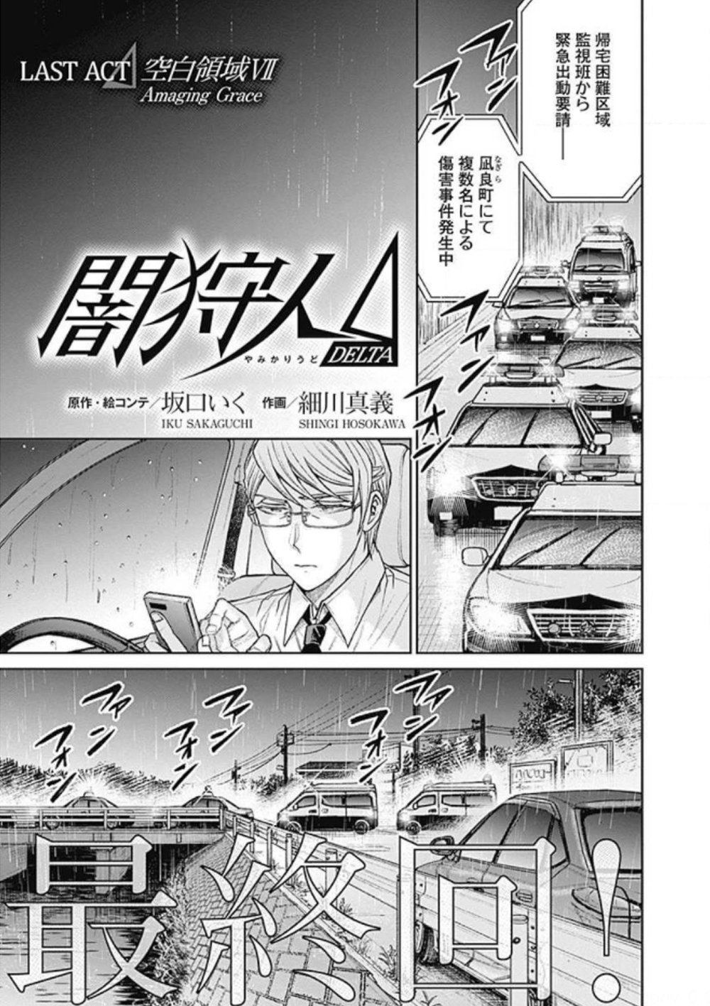 細川真義 スケバン刑事pretend 巻発売中 ついに最終回 コミックzにて 闇狩人d ３８話更新 ついに最終回 です 闇狩人達の生き様を見届けて下さい T Co Zrqxghtw6i 新 闇狩人dと約５年間応援本当にありがとうございました 闇狩人