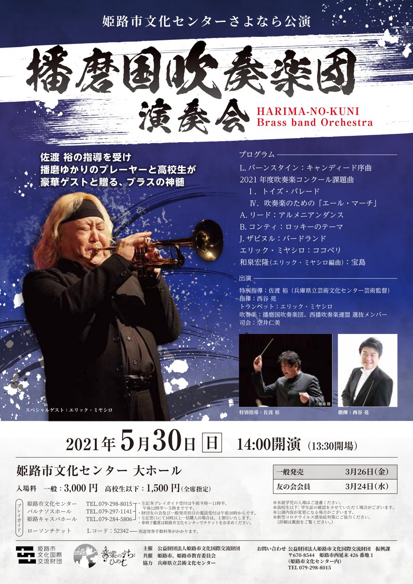 姫路市文化センター On Twitter 文化センターさよなら公演 劇団四季 The Bridge 歌の架け橋 劇団四季の 舞台への祈り を名曲にのせて贈る華やかな新作ショウ 姫路市文化センター最後の四季公演をお楽しみに 7 24 土 17 30開演 チケット発売 友の会 4 13