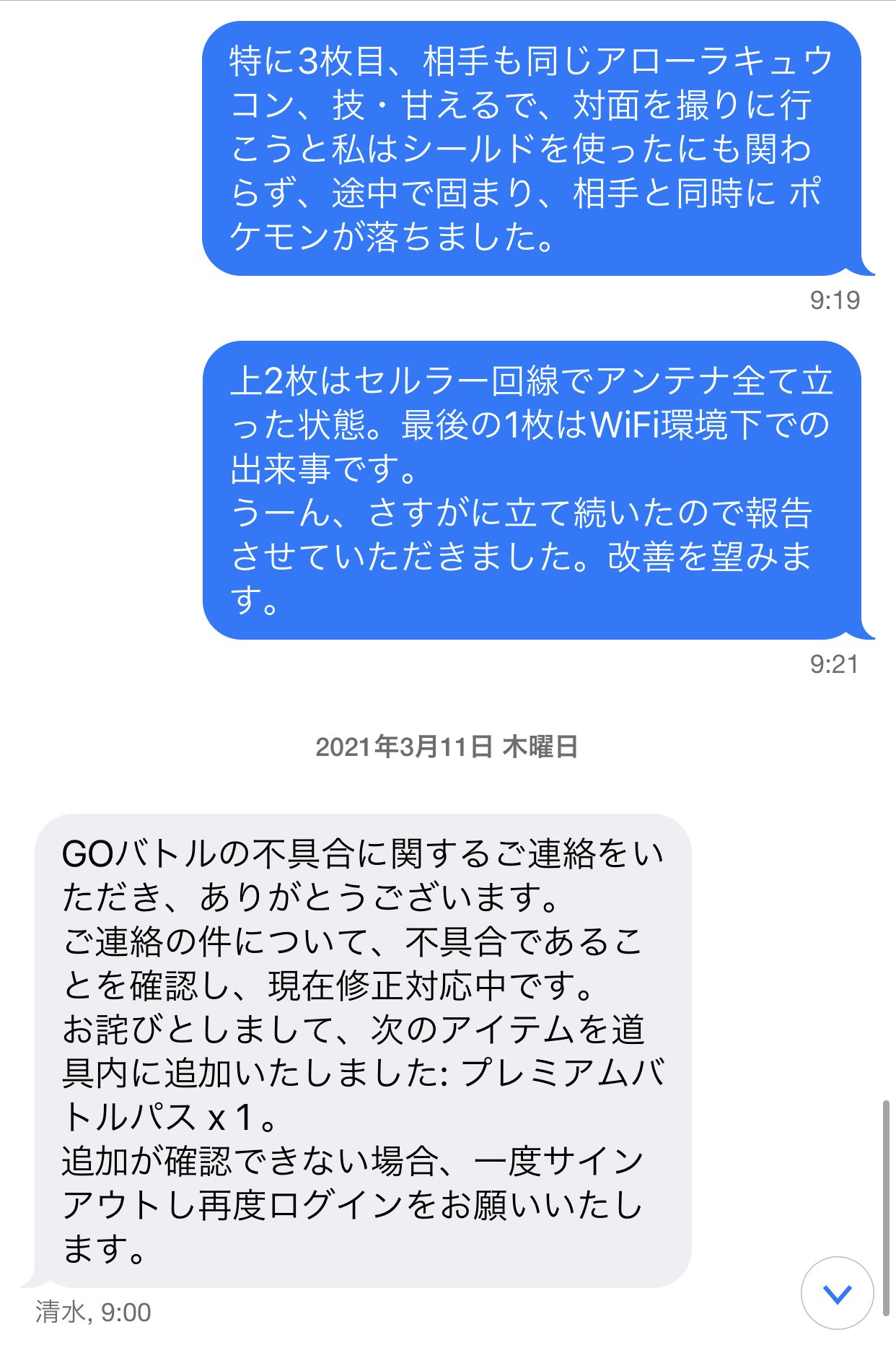 Pokeドン ポケモンgo Gblで異常に固まる現象は不具合らしいです 問い合わせたら レイドパスいただけました ポケモンgo T Co Cszrfjpmin Twitter