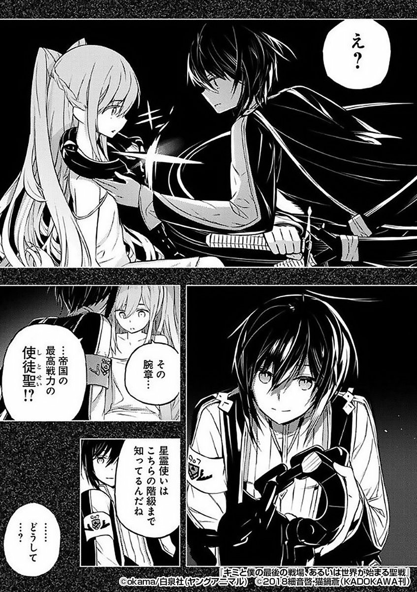 あの時、キミを助けに行ったことに後悔なんてない
でもまさか、こんなにも"大きな事件"になるなんて……

『キミと僕の最後の戦場、あるいは世界が始まる聖戦』1/3

続きます↓
https://t.co/DRCvuFTk6J 