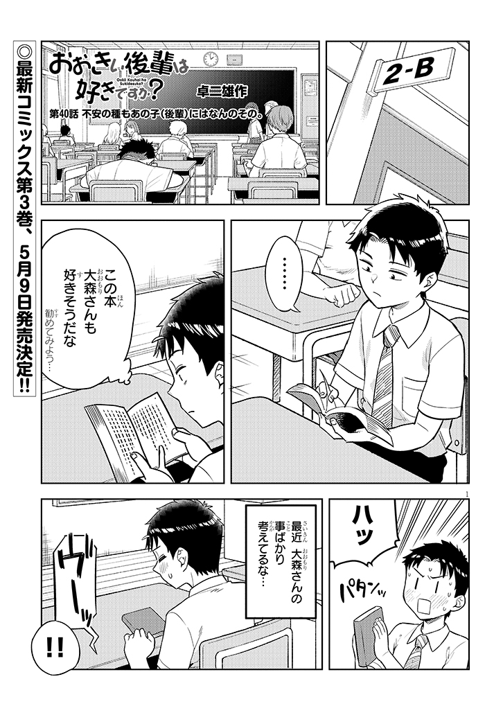 おおきい後輩は好きですか? ゲーマーズ限定版【描き下ろしMFタオル付】