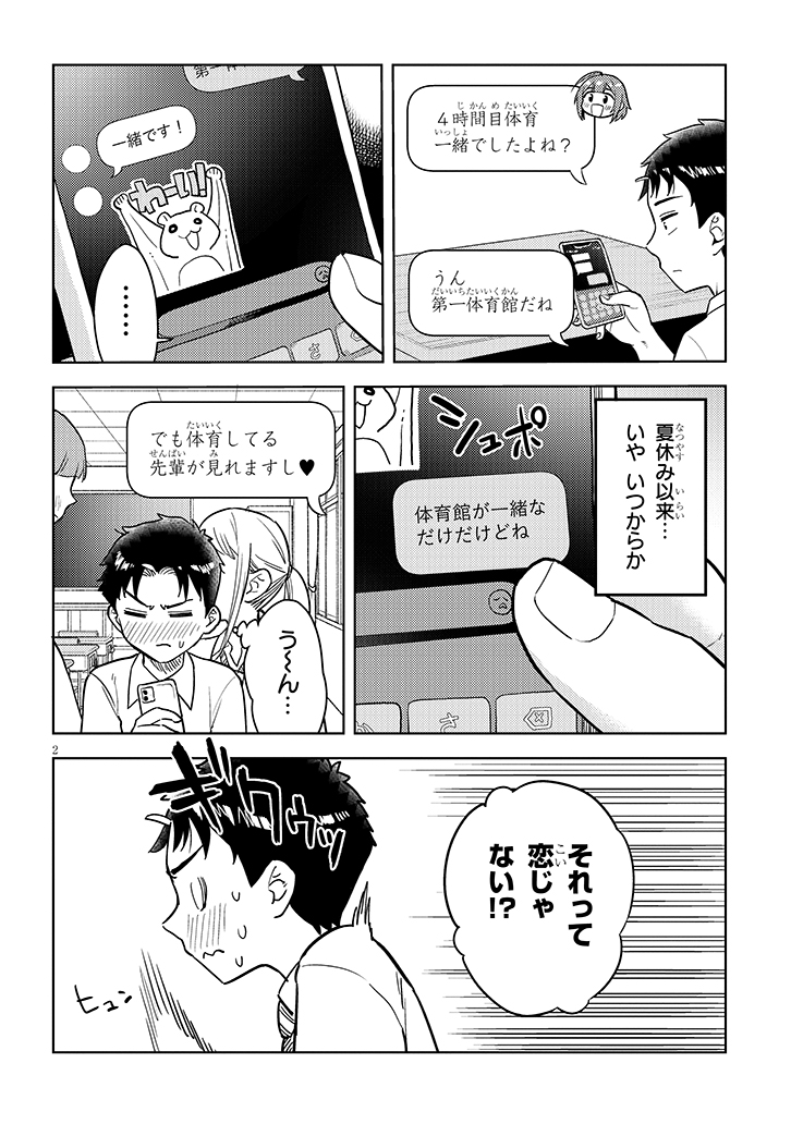 『おおきい後輩は好きですか?』40話更新です!
https://t.co/IFP4Qh3UVc 