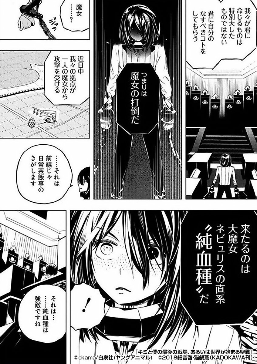 『キミと僕の最後の戦場、あるいは世界が始まる聖戦』3/3

続きはこちらから!
https://t.co/DRCvuFTk6J 