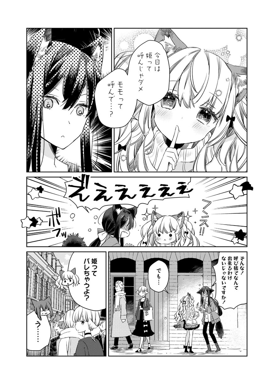 狼の皮をかぶった羊姫
第6話
更新されました??
初めてデートをするお話です
宜しくお願いいたします

前回までのお話はこちらから↓
https://t.co/90VuSpnNDW 