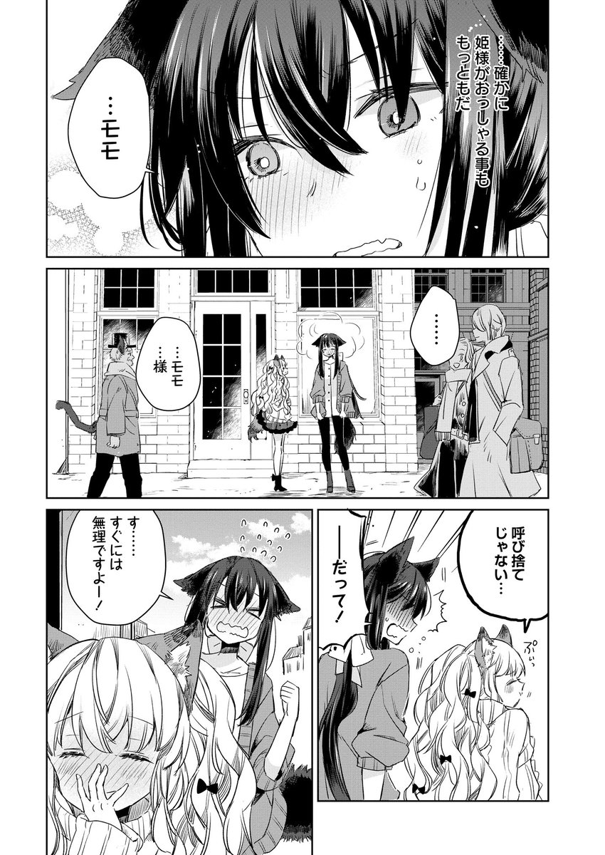 狼の皮をかぶった羊姫
第6話
更新されました??
初めてデートをするお話です
宜しくお願いいたします

前回までのお話はこちらから↓
https://t.co/90VuSpnNDW 