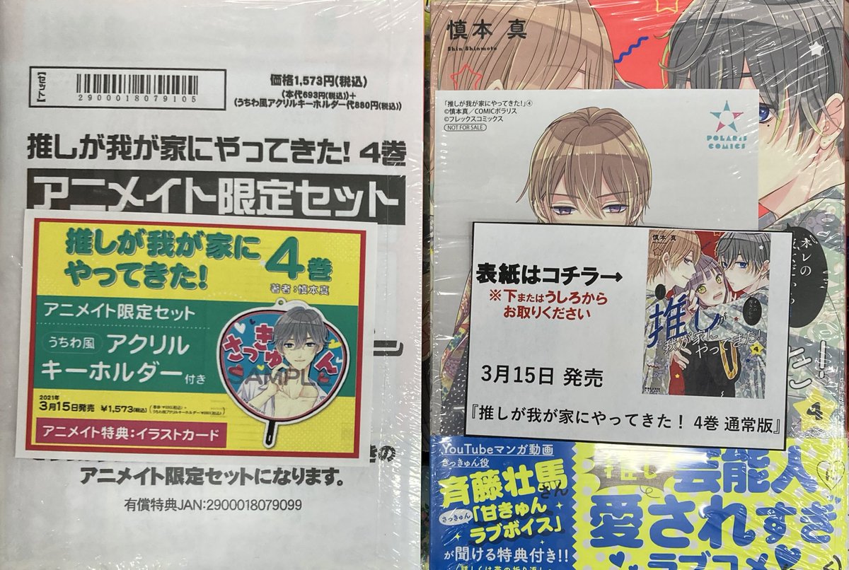 アニメイトイオン明石 書籍入荷情報 ゆびさきと恋々 4巻 ちはやふる 46巻 通常版 黒崎くんの言いなりに なんてならない 18巻 推しが我が家にやってきた 4巻 通常版 アニメイト限定セットなど入荷しましたアカ また 推しが アニメイトイオン明石 書籍入荷情報 ゆびさきと恋々 4巻 ちはやふる 46巻 通常版 黒崎くんの言いなりに なんてならない 18巻 推しが我が家にやってきた 4巻 通常版 アニメイト限定セットなど入荷しましたアカ また 推しが
