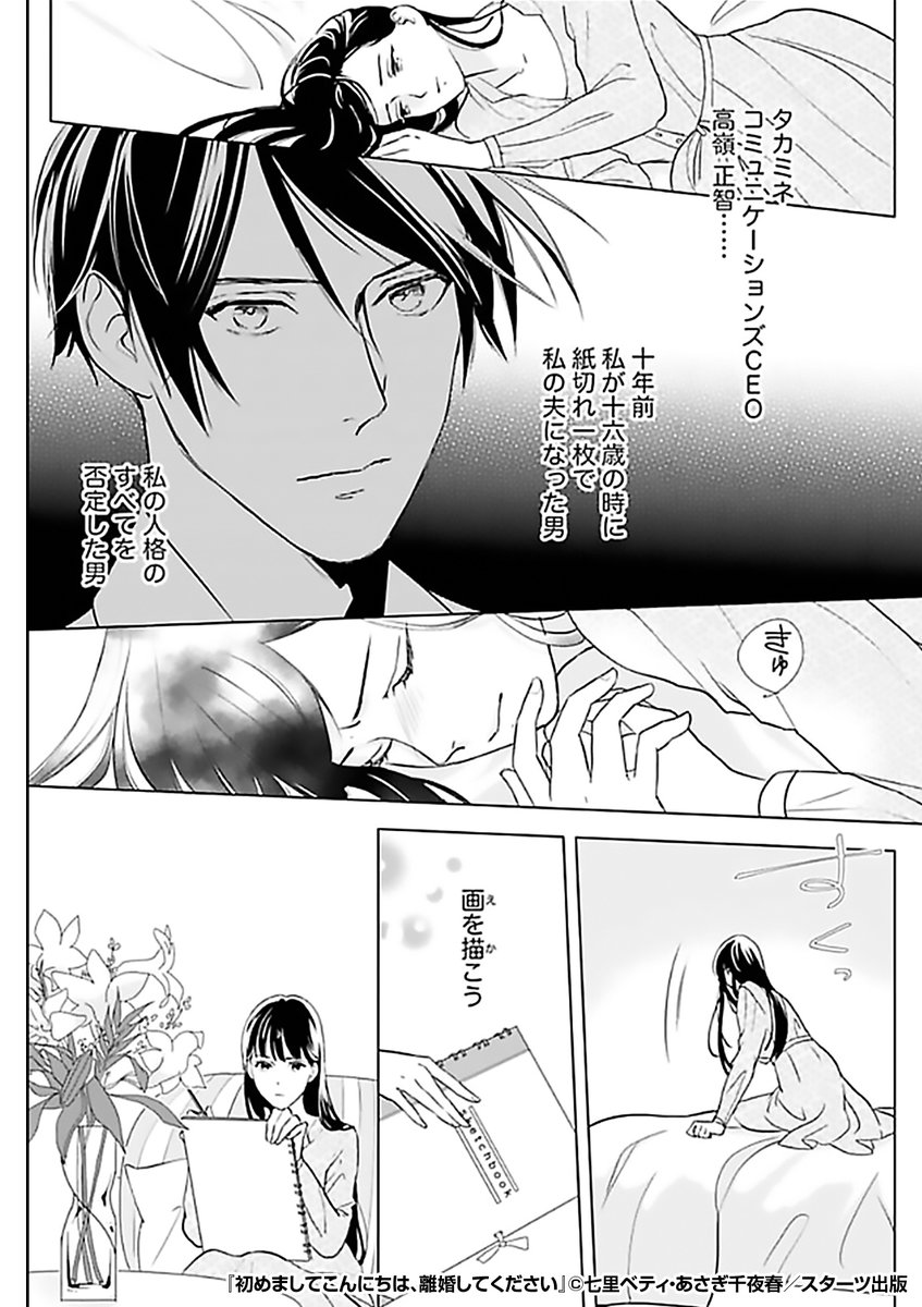 初めましてこんにちは 離婚してください 2 3 T Co K Renta プロモーションの漫画