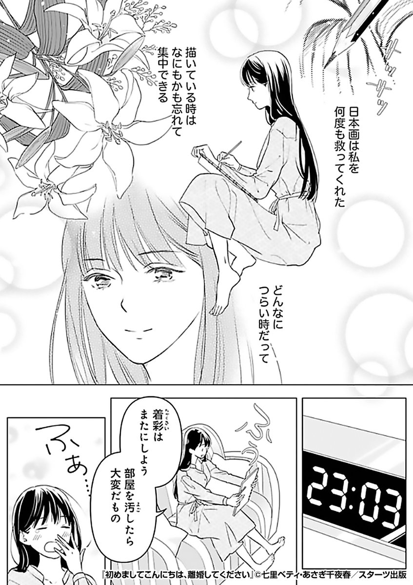 『初めましてこんにちは、離婚してください』2/3

https://t.co/koaY84sEpE 