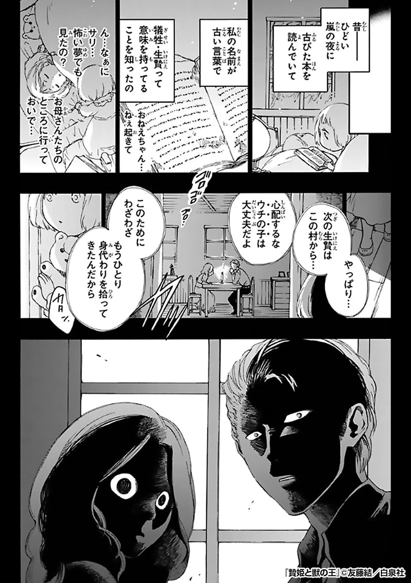 『贄姫と獣の王』3/3

続きはこちらから!
https://t.co/88NZcwmV1z 