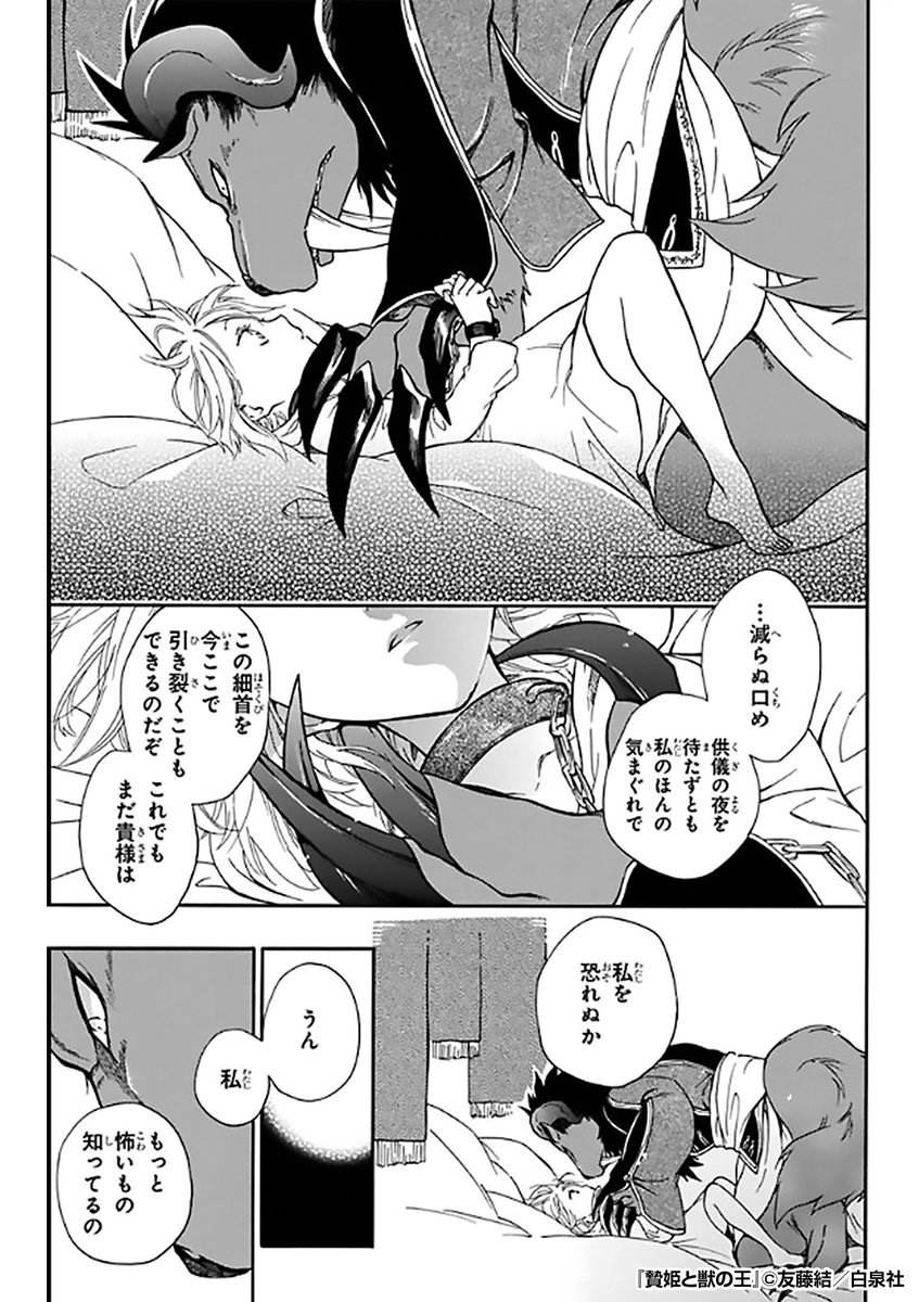 『贄姫と獣の王』3/3

続きはこちらから!
https://t.co/88NZcwmV1z 