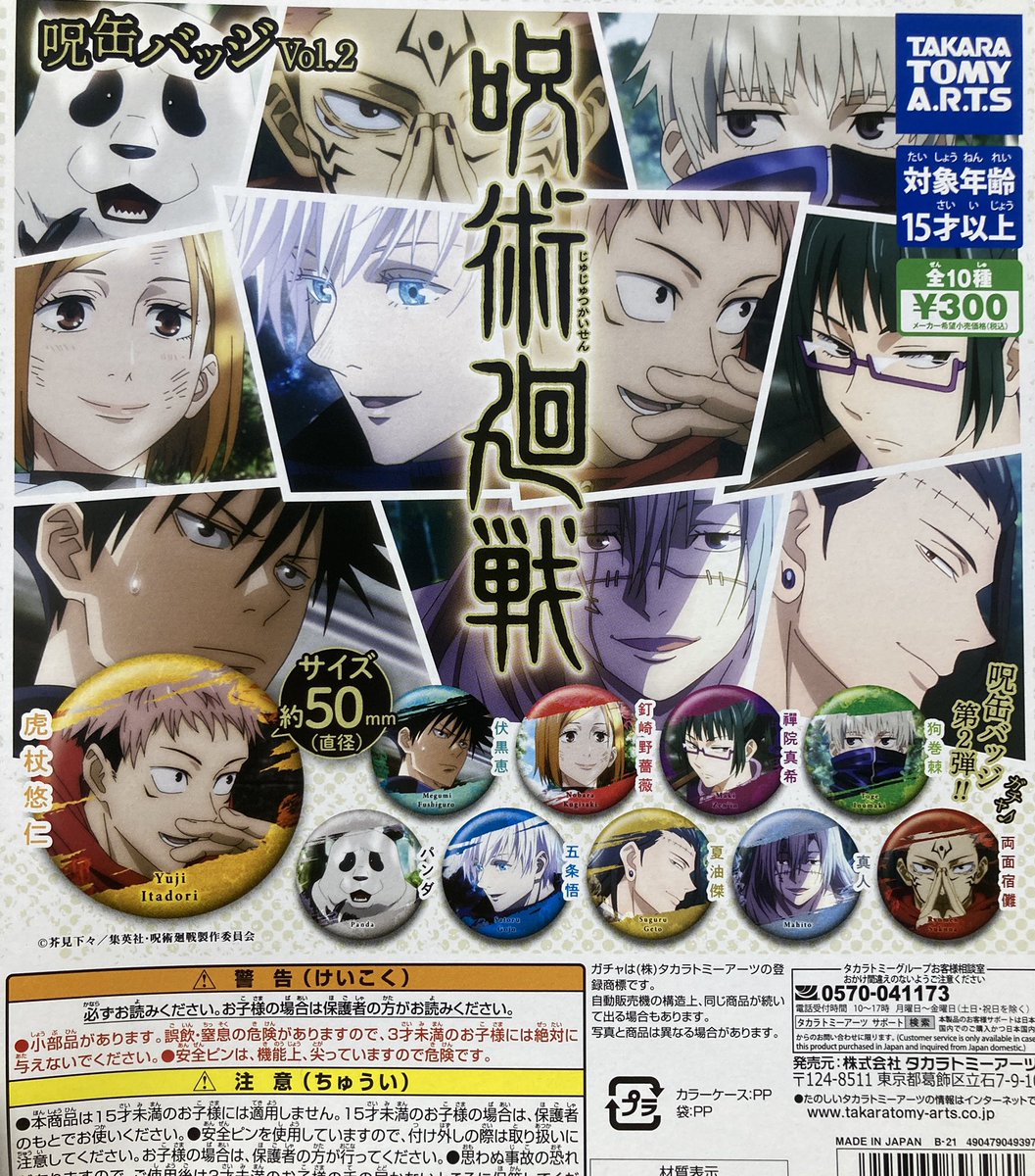 在庫有 呪術廻戦 アニメイト 京都校 缶バッジ 当選 New限定品 Www Redmarketargentina Com