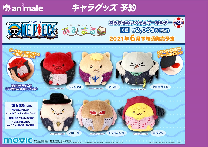 アニメイト商品情報局 V Twitter 予約受付中 One Piece あみまるぬいぐるみキーホルダー第2弾 毛糸玉のように丸い 犬にデフォルメされたキャラクター達が登場 全6種がラインナップ Onepiece Onepiece 詳細はこちら T Co Wboicetu T Co