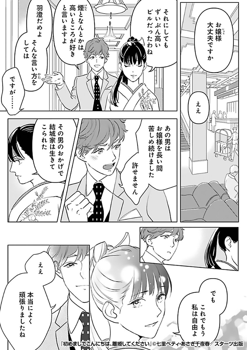 漫画 え そんな離婚アリ 離婚 したい令嬢と 離婚 したくないイケメン社長の 離婚 から始まるラブストーリー 初めましてこんにちは 離婚してください まとめ 漫画 え そんな離婚アリ 離婚 したい令嬢と 離婚 したくないイケメン社長の 離婚 から始まるラブストーリー 初めましてこんにちは 離婚してください まとめ