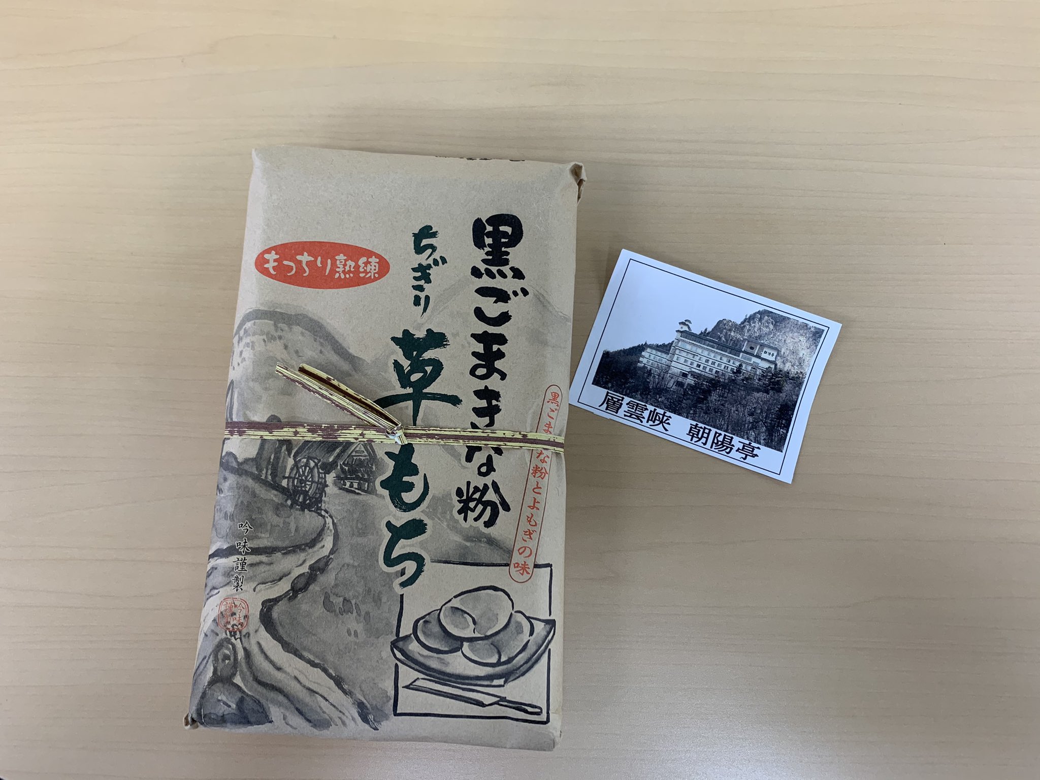 タイヤセレクト小樽 おはようございます 昨年冬セールで宿泊券抽選が当選した方に層雲峡朝陽亭様のお土産をいただきました なんて親切なお客様なのでしょうか お土産のおもちとても美味しかったです ありがとうございます 春セールもプレミアム