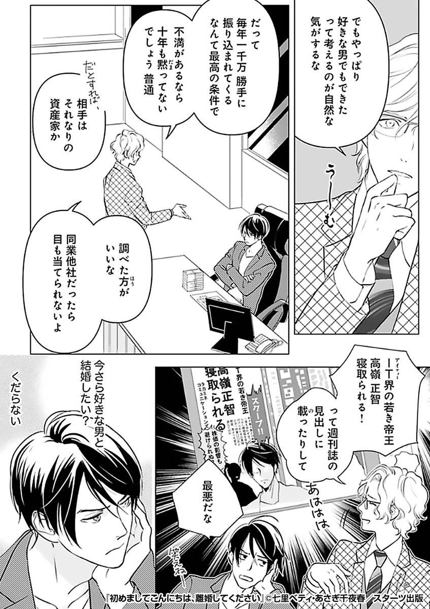 『初めましてこんにちは、離婚してください』3/3

続きはこちらから!
https://t.co/koaY84sEpE 
