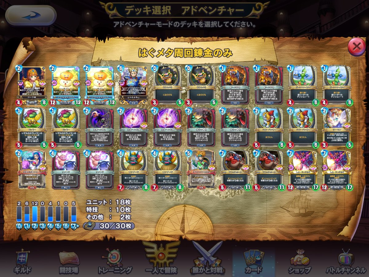 ばった ソロモードはぐれメタル狩り周回錬金のみデッキ 参考 草使わないで現在lv72まで負けなしです スライムかがみもち ふくぶくろ 完凸プレミアしん りゅうおう 通常しん りゅうおうでも問題ありません ロトのよろい2枚目 天雷 アンルシア