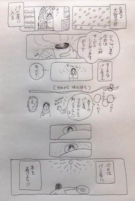 ご近所#なんでもない絵日記 