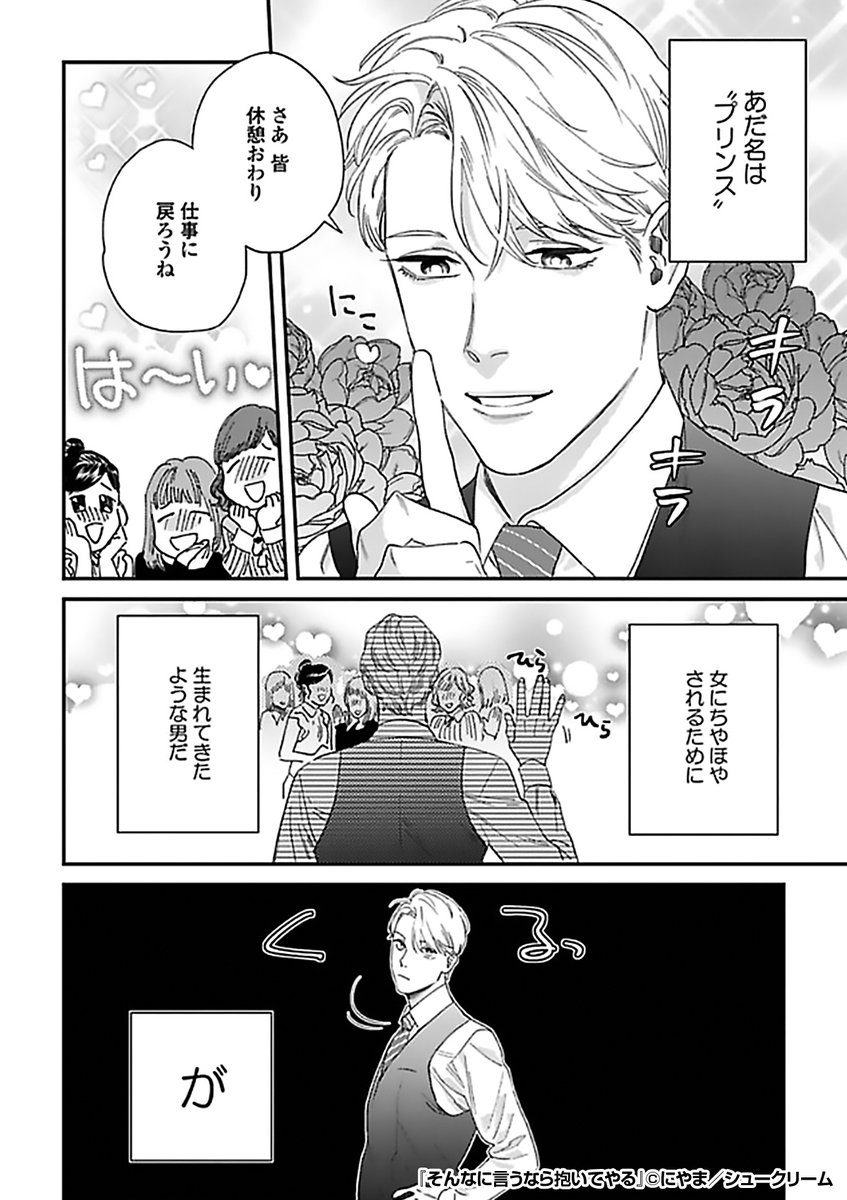☀️昼は冴えない平社員?
↓
?夜は視線ひとつで腰を砕く男たらし✨
ギャップが控えめに言って最高?
ワンナイトを愛する罪な男×美形ナルシスト王子のシーソーラブ?
『そんなに言うなら抱いてやる』1/4
続きます↓
https://t.co/CDIogvw0Cg