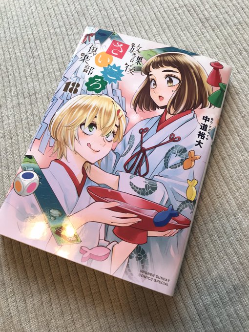 注目 画像ツイート 放課後さいころ倶楽部 アニメレーダー 注目 画像ツイート 放課後さいころ倶楽部 アニメレーダー