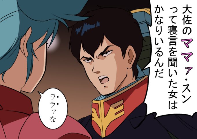 そうじゃない逆襲のシャア そうじゃない逆襲のシャア