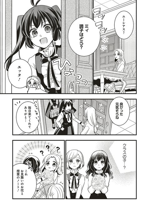 Flos Comic Floscomic さんのマンガ一覧 古い順 106ページ ツイコミ 仮