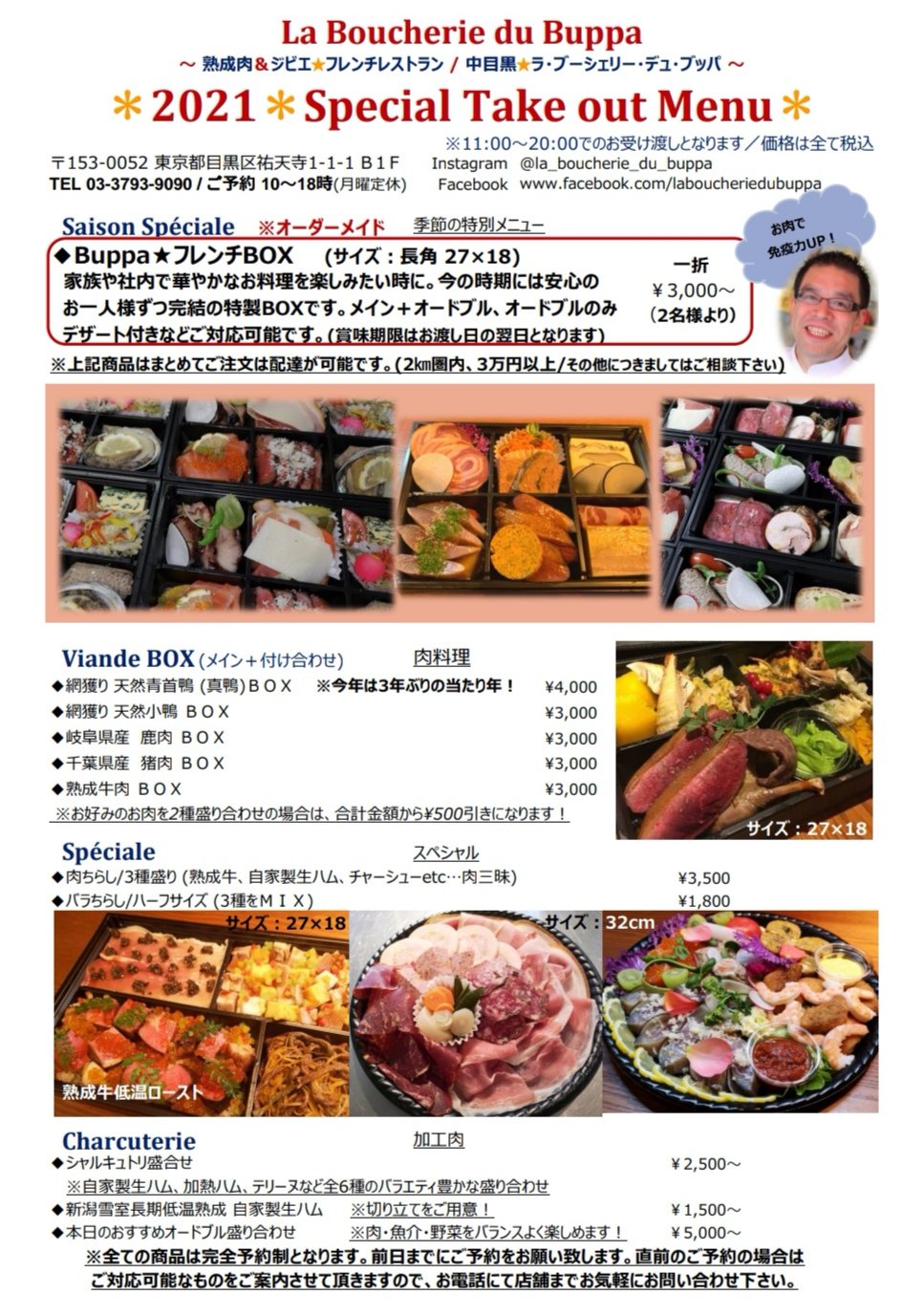 O Xrhsths ラ ブーシェリー デュ ブッパ 熟成肉 ジビエ 日本ワイン Sto Twitter 3 土 祝 23 火 は日本橋高島屋b1fで催事販売致します また 店頭テイクアウトは3 16 火 お休み致します ご予約商品のテイクアウトは引き続き承ります オードブル