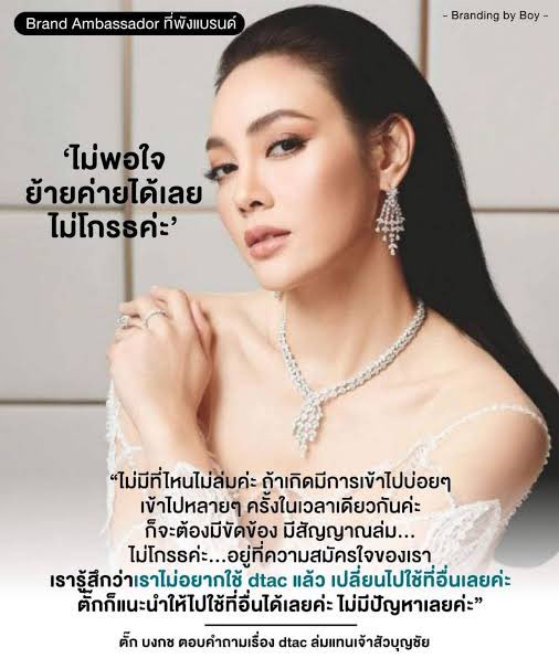 sorkorlao's tweet photo. เมื่อวาน ชั้นพาน้าไปย้ายค่ายมือถือ
จาก DTAC มาอยู่ AIS
พอทำเรื่องเสร็จ สักพัก 
พนักงาน DTAC โทรมา
สอบถามว่าย้ายทำไม
เค้าก็คงพยาม convince ให้อยู่ต่ออ่ะ
แต่ชั้นตัดบทเลยว่า น้องคะ ไม่ต้องพยามค่ะ
พี่ไม่ชอบ ตั๊ก บงกช ค่ะ 
ดังนั้นไม่ว่าน้องจะปรับปรุงอะไร พี่ก็ไม่ใช้ค่ะ 
จบการสนทนา https://t.co/3R7KLv5VMk