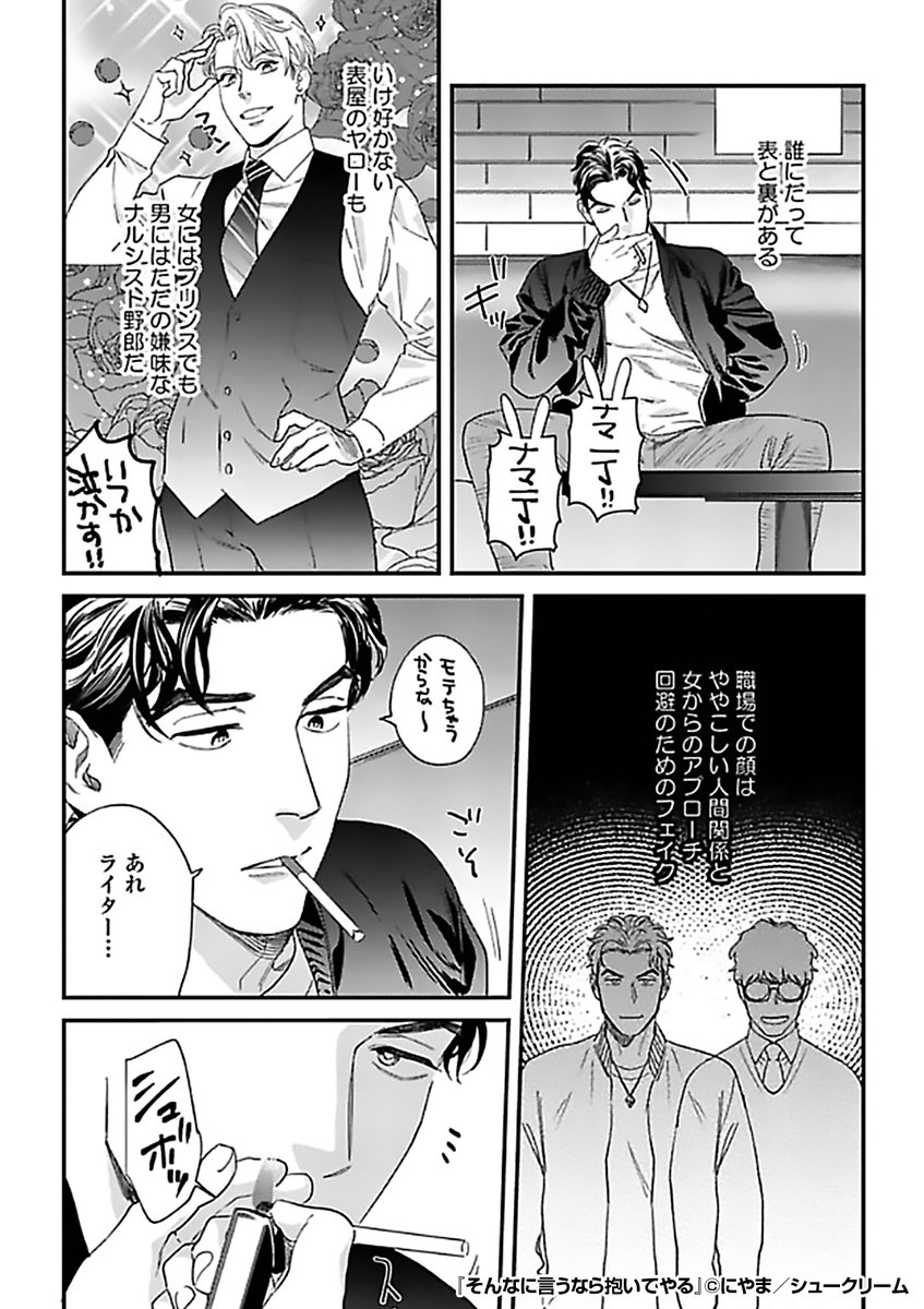 『そんなに言うなら抱いてやる』2/4

https://t.co/CDIogvw0Cg 