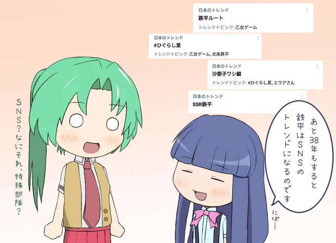 トレンドが鉄平だらけなの面白過ぎた
#ひぐらし業 