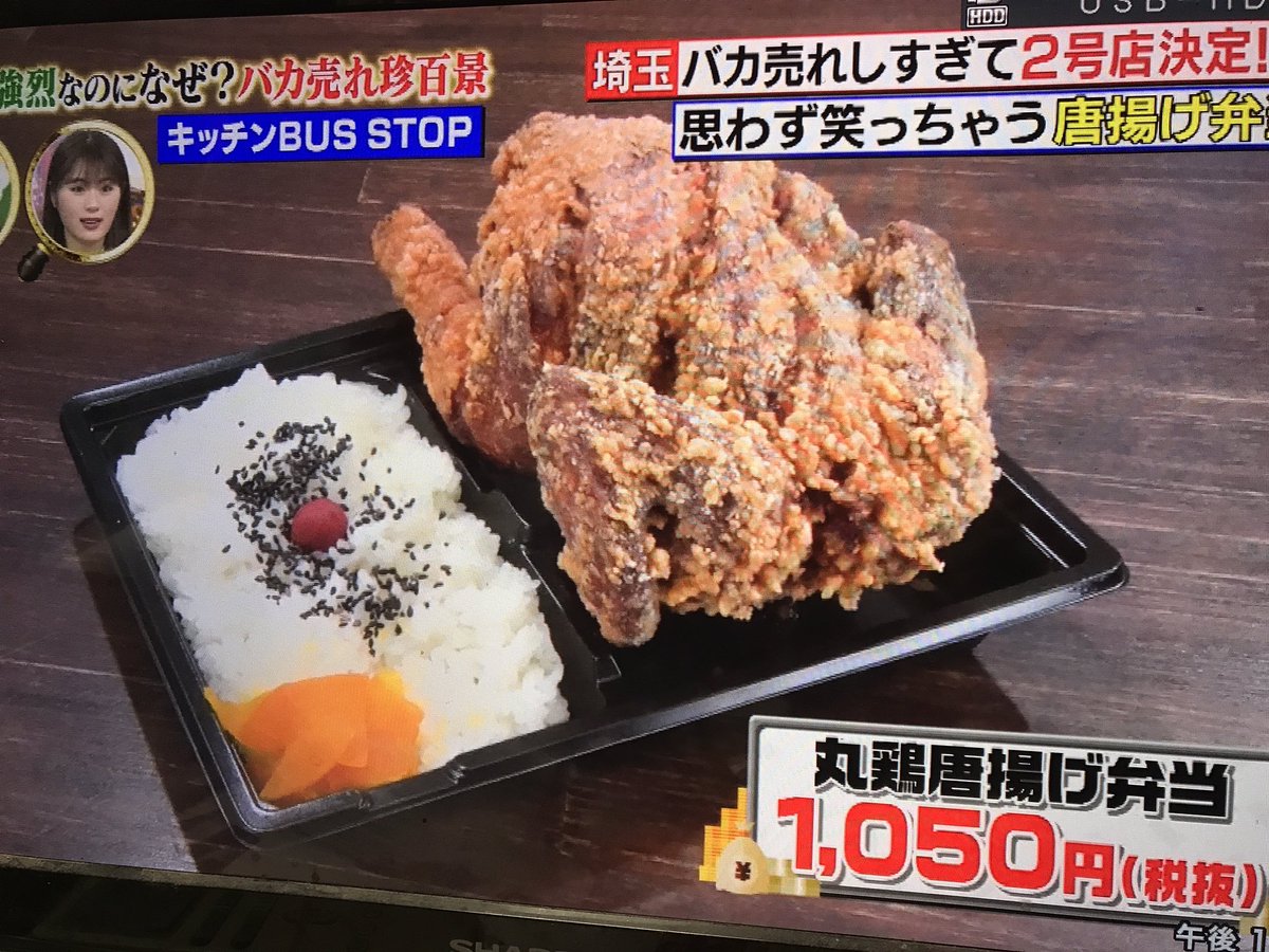 キッチン Bus Stop 埼玉県を飛出し全国no 1のデカ盛り唐揚げ弁当屋 丸鶏唐揚げ前半分残り8羽ぐらいです つぶれない店 キッチン Bus Stop 埼玉県を飛出し全国no 1のデカ盛り唐揚げ弁当屋 丸鶏唐揚げ前半分残り8羽ぐらいです つぶれない店