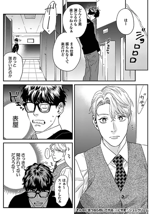 『そんなに言うなら抱いてやる』3/4

https://t.co/CDIogvw0Cg 