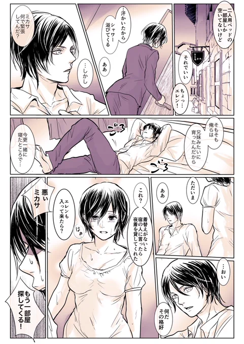 ※138話
エレミカ逃避行の夜
「一晩過ごせる自信がない」 