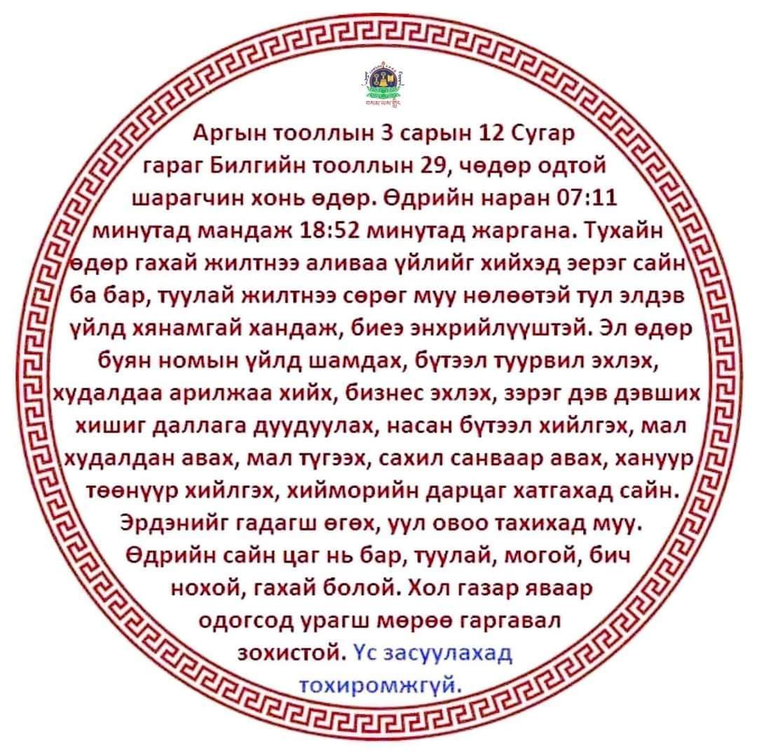 Итгэдэг уншаад даагаарай Итгэдэггүй нь алгасаад яваарай