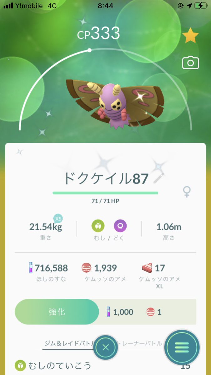 ポケモンgo ドクケイルの色違い 入手方法と実装状況 攻略大百科 ポケモンgo ドクケイルの色違い 入手方法と実装状況 攻略大百科