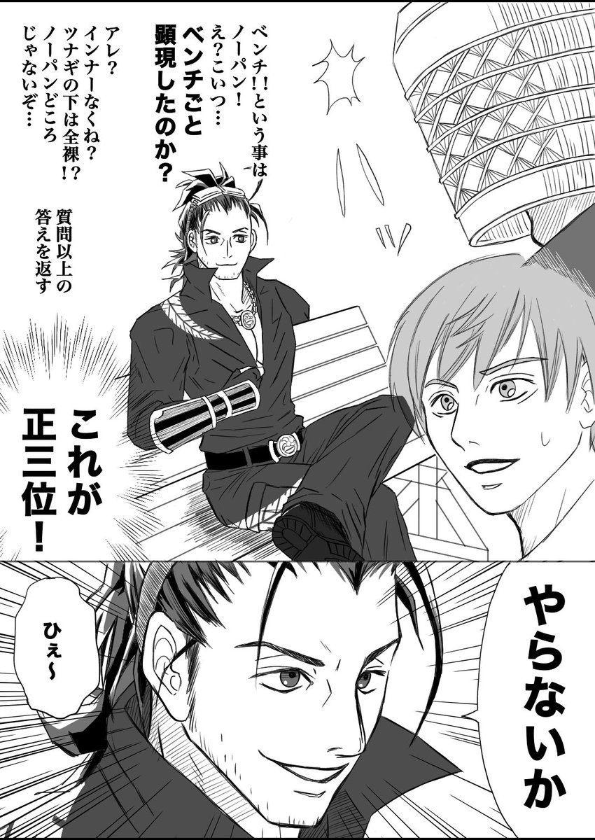 日本号がやって来たみたいです。いいなぁ。ウチはまだです。
この日本号にとってはベンチがパンツとタンクトップの代わり…いわば等価交換ですね。

「描けば来る」という噂を聞いたのですが、この内容でもウチに来てくれるのでしょうか…
#刀剣乱舞 #一期一振 #日本号 #くそみそテクニック 