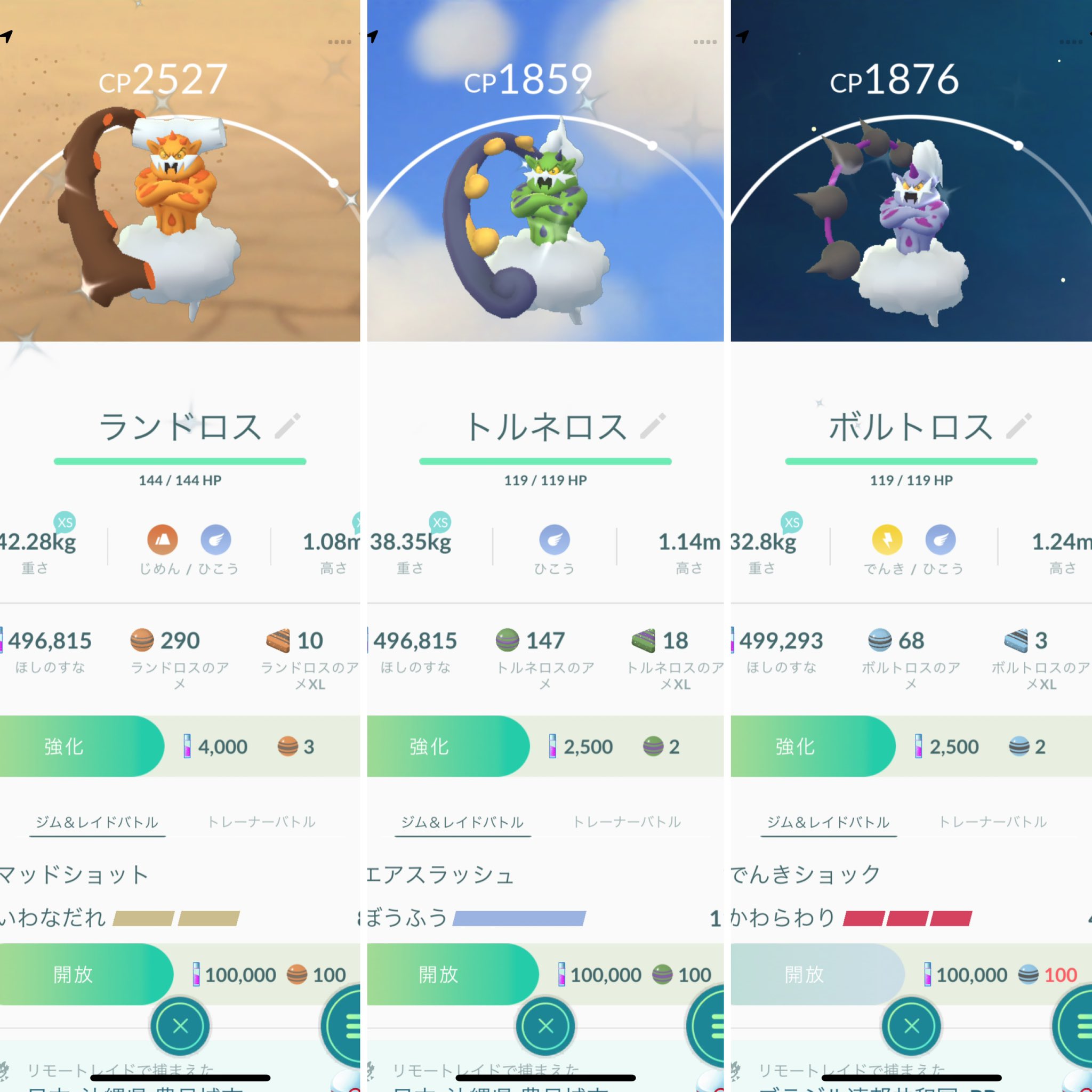 里予ブ Pa Twitter そして3爺が揃ったwww 野生とたまごとタスクでも色違いくれっ ポケモンgo ランドロス色違い トルネロス色違い ボルトロス色違い 3爺色違い Pokemongo Shinypokemon Landorus Tornadus Thundurus T Co Jy57yayboi Twitter