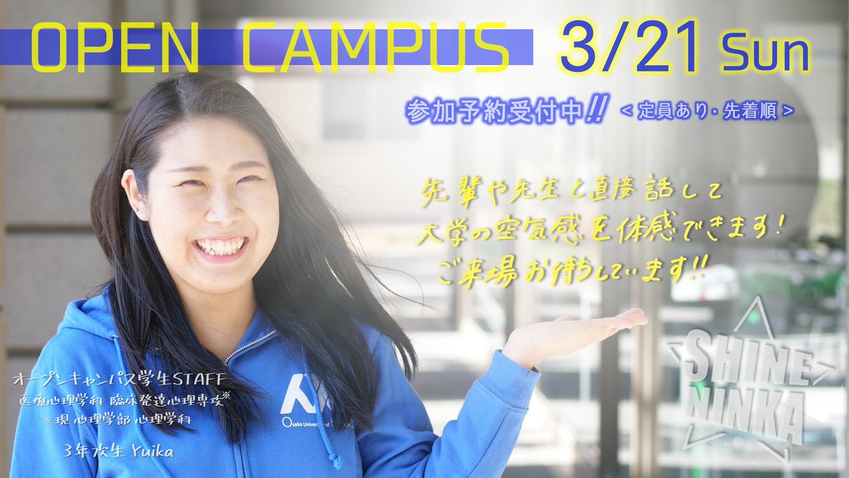 大阪人間科学大学オープンキャンパス Ohs Official Oc Twitter 大阪人間科学大学オープンキャンパス Ohs Official Oc Twitter
