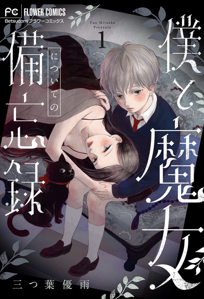 三つ葉優雨 コミックシーモア T Co Gplxtnxvcn Booklive T Co Dee6rphfnj Dブック T Co Vpmafetfgr まんが王国 T Co Ocwcp7gnxc 僕と魔女についての備忘録 無料キャンペーン T Co Uumevdrdrs 三つ葉優雨 コミックシーモア T Co Gplxtnxvcn Booklive T Co Dee6rphfnj Dブック T Co Vpmafetfgr まんが王国 T Co Ocwcp7gnxc 僕と魔女についての備忘録 無料キャンペーン T Co Uumevdrdrs