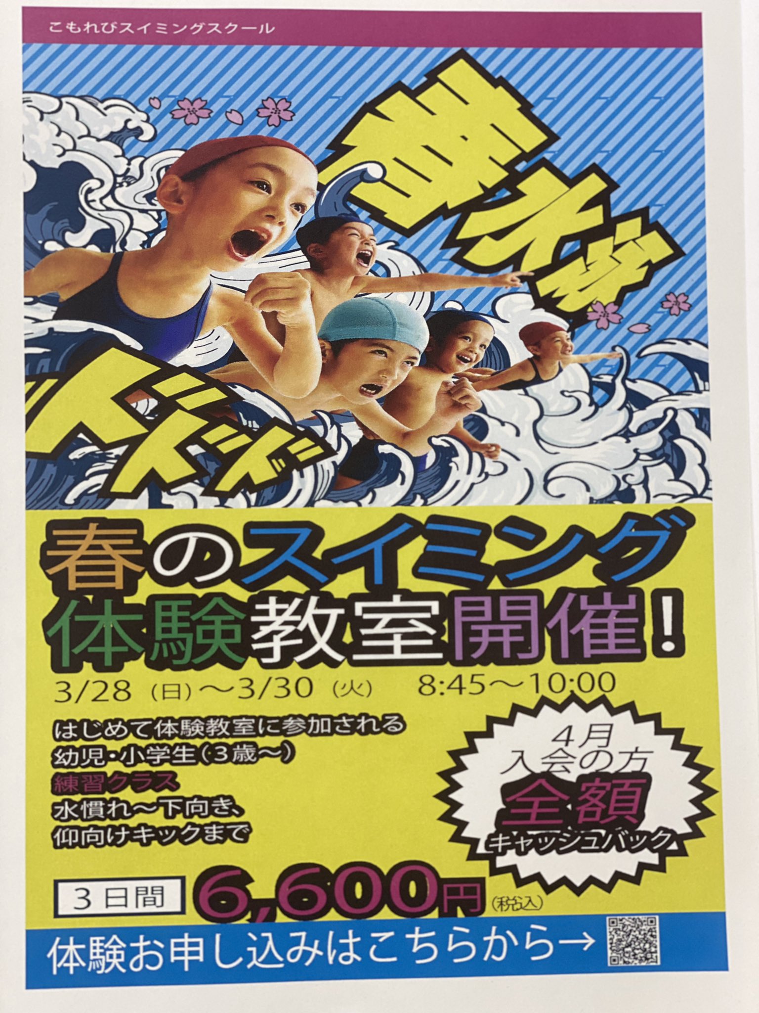 こもれび山崎温水プール 公式 今月末は春のスイミング体験会 があるッパ まだスイミングやった事ない子集合だッパ コモピーと一緒に泳ごう