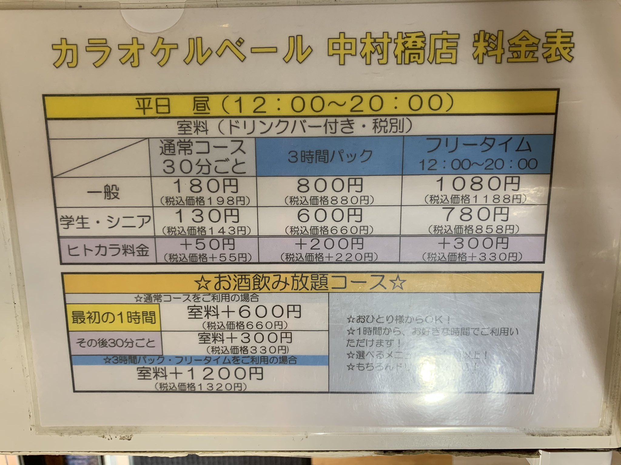 ル ベール中村橋店 カラオケ ルベール中村橋店から 耳寄りなお知らせです お店混んでるかな 部屋空いてるかな と不安な方 何と 中村橋店では当日の電話予約を承っています 来店時間 希望機種や部屋を伝えて頂ければ予約完了です ぜひ一度 ル ベール中村橋店 カラオケ ルベール中村橋店から 耳寄りなお知らせです お店混んでるかな 部屋空いてるかな と不安な方 何と 中村橋店では当日の電話予約を承っています 来店時間 希望機種や部屋を伝えて頂ければ予約完了です ぜひ一度