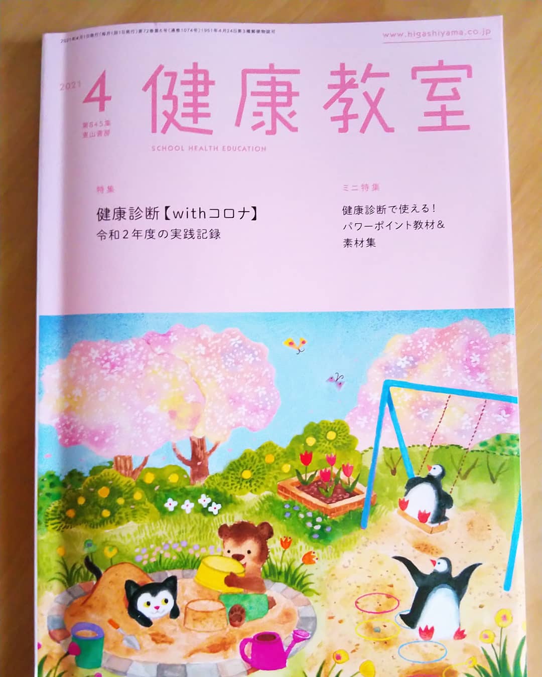 تويتر ふじたかなこ イラストレーター على تويتر 養護教諭 保健室の先生 の為の月刊誌 健康教室 東山書房 さま の新連載 保健室ととのえカレンダー にて４月号よりイラストを担当させていただきます 保健室の先生がほっと和むイラストをお届けしていけたらと