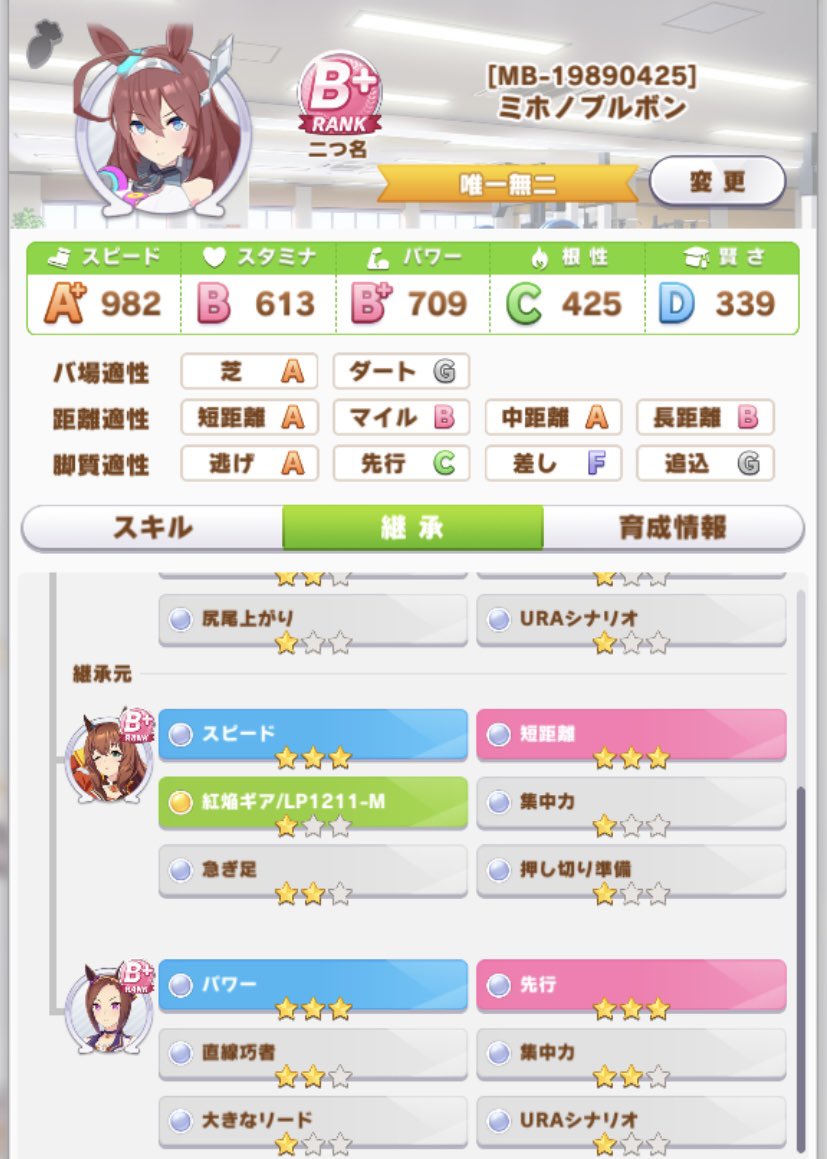 Siroari ちょっと更新 キャラ変えるけど引き続きフレンド募集 キャラ ミホノブルボン スタミナ3 逃げ1 親1 マルゼンスキー スピード3 短距離3 親2 バクシンオー パワー3 先行3