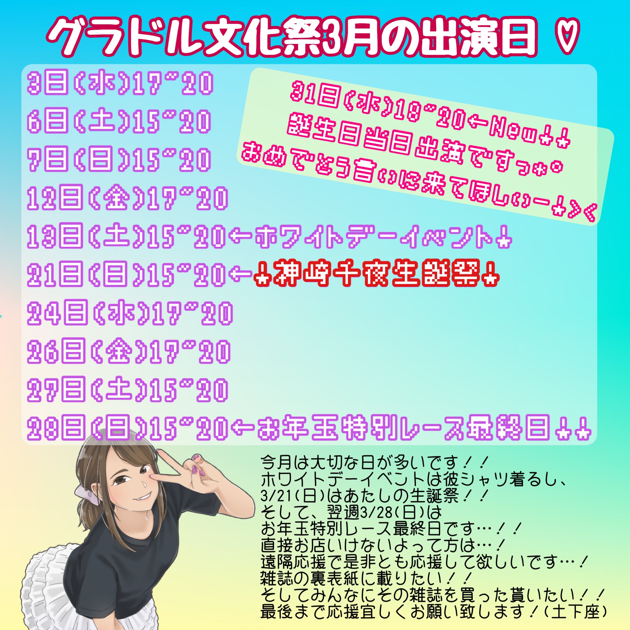 茉島 千夜 11 7 ミス夕刊フジ子決勝後半戦 3月の ちよてぃ グラドル文化祭 編改 出演日は画像見てね お年玉特別レース の投票150票以上で名前付き掲載して貰うのが目標です 店舗はもちろん 遠隔応援でも投票出来るので