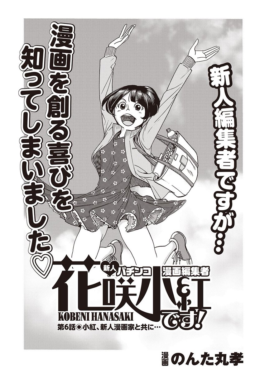 【告知でっす】
パチンカーZ特盛 Vol.4
本日3月12日発売です
「花咲小紅です!」6話、スカートなびかせて載っております
小紅にとってもターニングポイントとなりそうなお話、どうぞ読んでおくんなさいまし! 