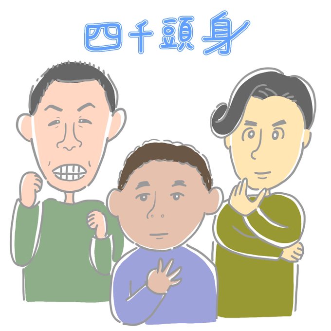 四千頭身のtwitterイラスト検索結果 四千頭身のtwitterイラスト検索結果