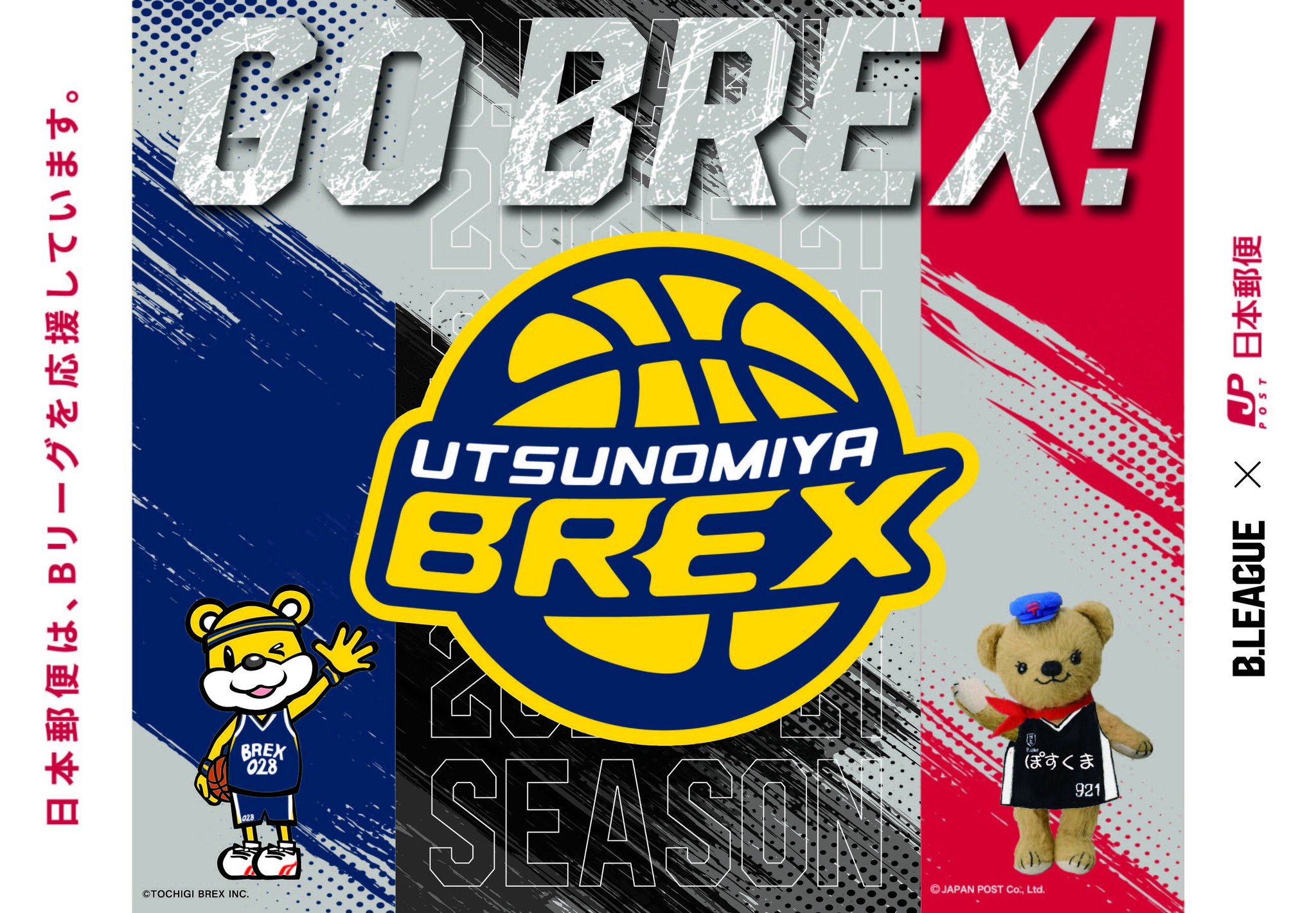 宇都宮ブレックス HoopsPeeps BREX フェイスタオル