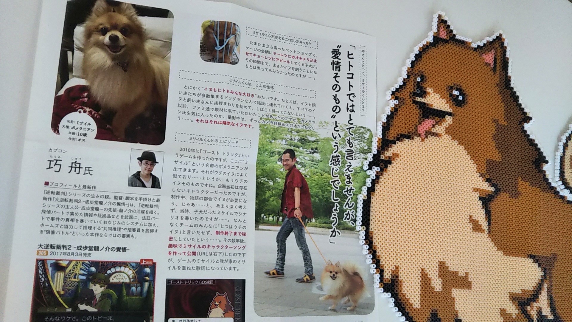 Miyukichi Mado 逆転裁判にもミサイルの犬種違いが登場してますよね アニメのedで共演してたらしいです ゴーストトリックは 空気感そのまま逆転裁判なので 逆裁好きなら楽しめますよ 奇抜な設定ながらもホロりときます スマホ版も出
