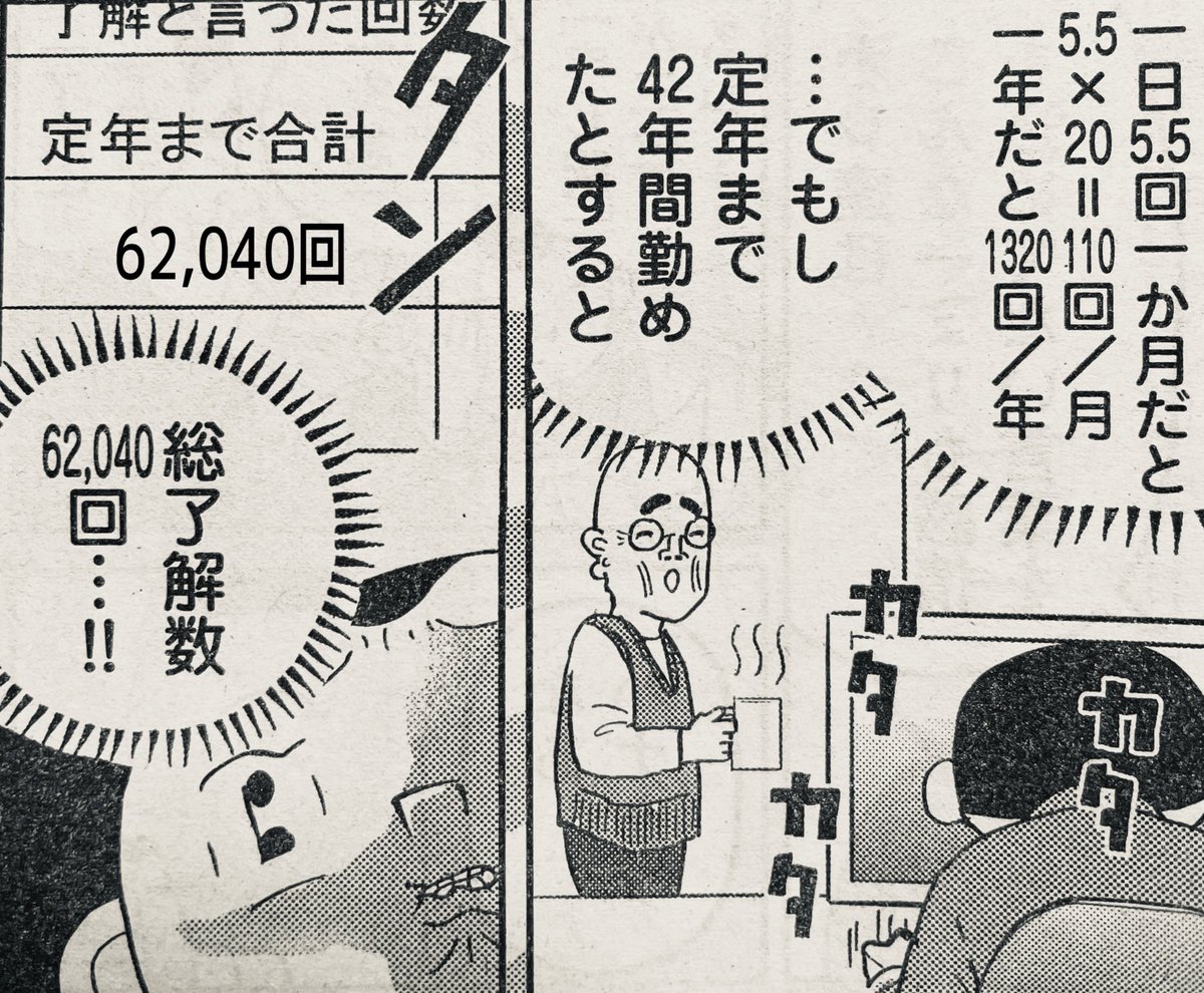 3/9発売のヤングチャンピオン「明日クビになりそう」

今回は一日に何回「了解」と言ってるか、数える話です。 